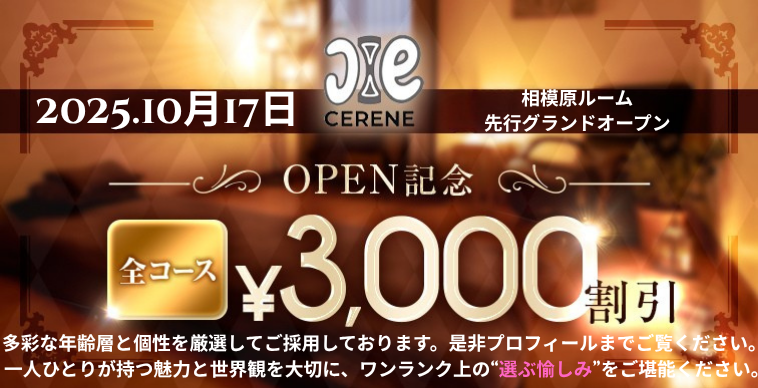 ◇相模原ルーム先行OPEN致します◇